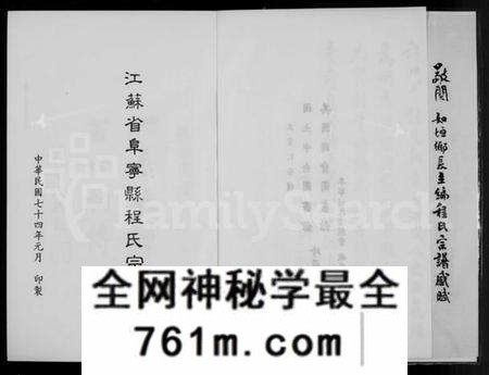 江苏程氏族谱-阜宁程氏宗谱(别名:Fu Ning Cheng Shi Zong Pu).pdf电子版