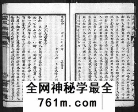 湖北夏氏族谱-夏氏族谱[15卷].pdf电子版