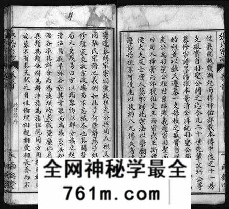 湖北张氏族谱-张氏宗谱 [6卷,首2卷](别名：Zhang Shi Zong Pu、张氏宗谱).pdf电子版