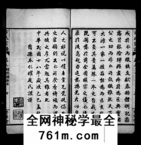 湖北方氏族谱-方氏宗谱 [13卷,首3卷](别名：方氏永思谱续修、黄冈方氏永思谱).pdf电子版