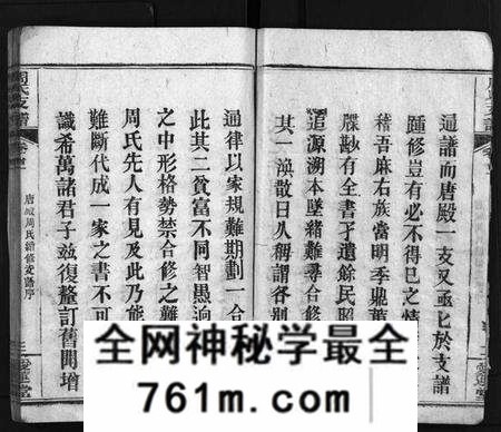 湖北周氏族谱-周氏支谱[3卷,首3卷](别名：唐殿周氏续修支谱、Zhou Shi Zong Pu).pdf电子版