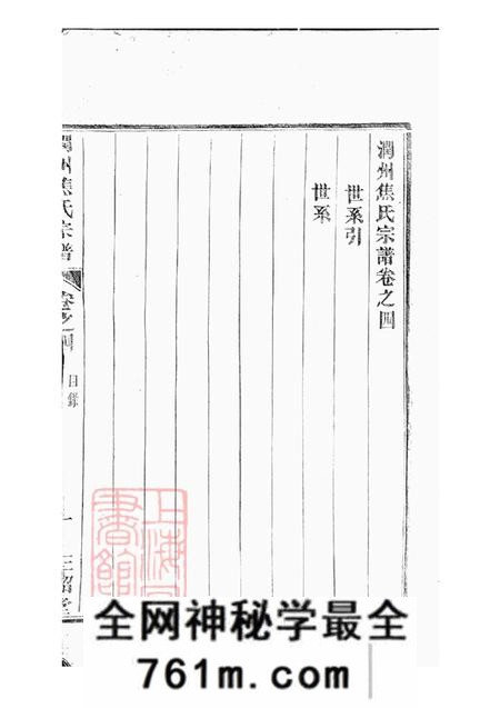 江苏镇江润州三诏堂润州焦氏宗谱