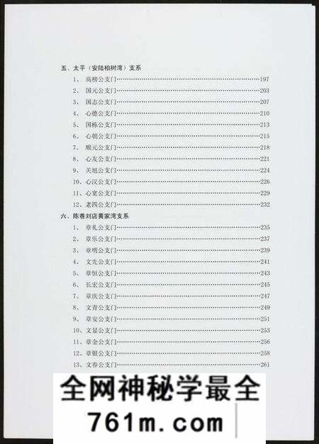 湖北黄氏族谱-黄氏宗族家谱.pdf电子版