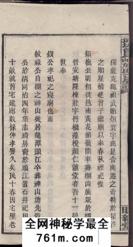湘乡明新堂武城曾氏榔山族头江房谱不分卷