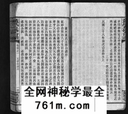 湖南黄氏族谱-邵阳涟河黄氏五修合谱 [49卷,首6卷,卷末1卷].pdf电子版
