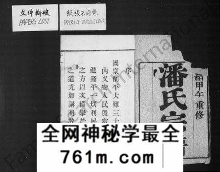 江苏潘氏族谱-潘氏宗谱 [12卷](别名：毘陵永宁潘氏续修宗谱).pdf电子版