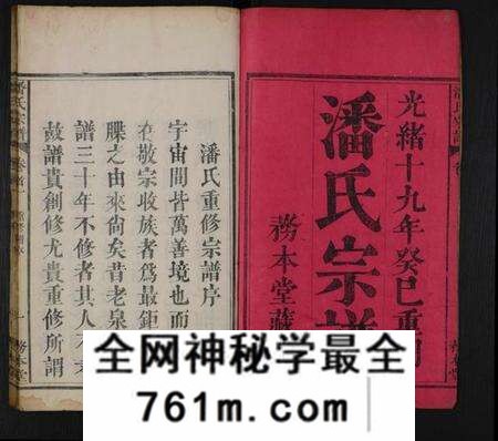湖北潘氏族谱-潘氏宗谱 [10卷,首2卷](别名：潘氏重修宗谱).pdf电子版