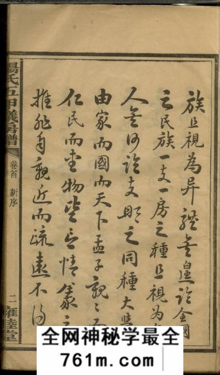 益阳雍睦堂澬阳汤氏五甲仪公房谱十七卷首一卷