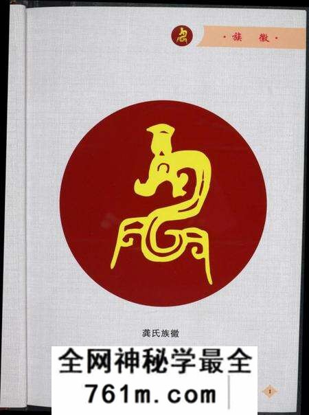 湖南龚氏族谱-中华龚氏宗谱 湖北.仕杰公支系.pdf电子版