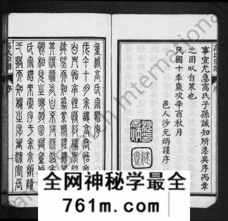 江苏高氏族谱-高氏宗谱 [17卷,首1卷](别名：如皋高氏宗谱).pdf电子版