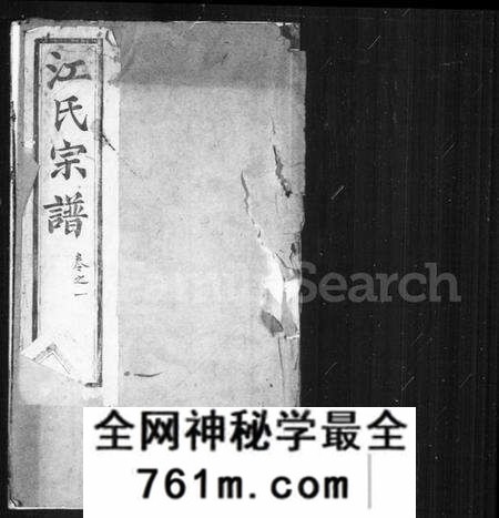 江苏江氏族谱-江氏宗谱 [8卷](别名：骥江江氏重修宗谱).pdf电子版