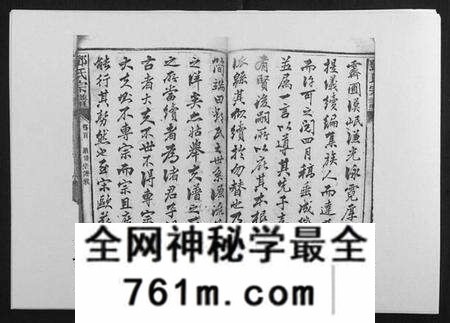 湖南邓氏族谱-邓氏宗谱[20卷].pdf电子版