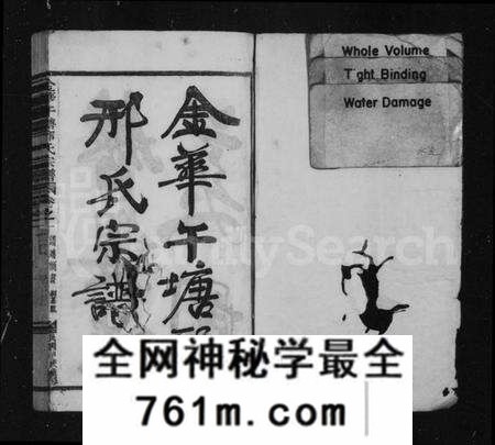 浙江邢氏族谱-金华午塘头邢氏宗谱 [12卷].pdf电子版