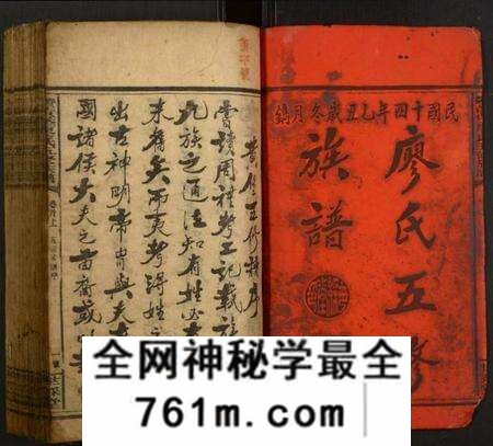 湖南廖氏族谱-宝庆黄堡廖氏五修族谱.pdf电子版