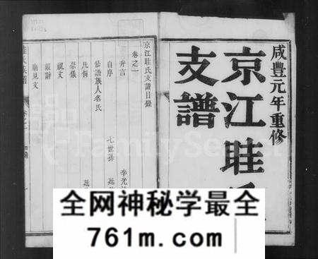 江苏眭氏族谱-京江眭氏支谱 [2卷](眭氏支谱).pdf电子版
