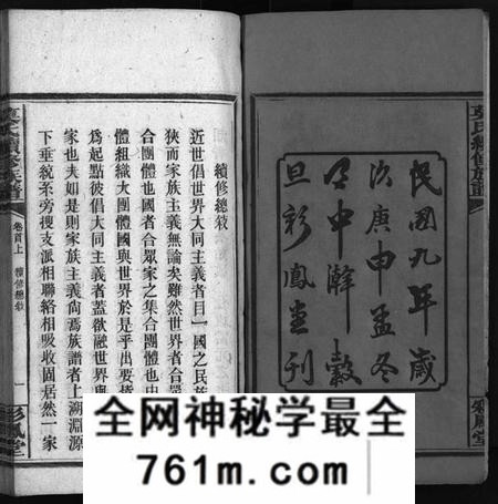 湖南莫氏族谱-莫氏续修族谱 [11卷,系图2卷,首2卷].pdf电子版