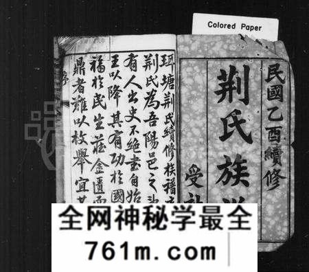 江苏荆氏族谱-荆氏族谱 [26卷](别名：曲阿珥塘荆氏族谱).pdf电子版