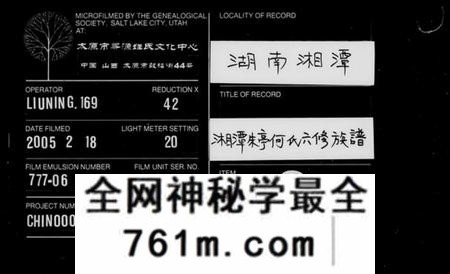 湖南何氏族谱-湖南省湘潭朱亭天台何氏族谱 [36卷,含卷首].pdf电子版