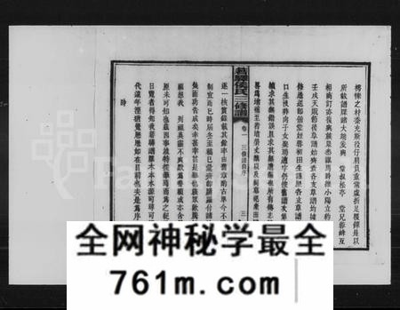 湖南侯氏族谱-侯氏三修族谱 [16卷].pdf电子版