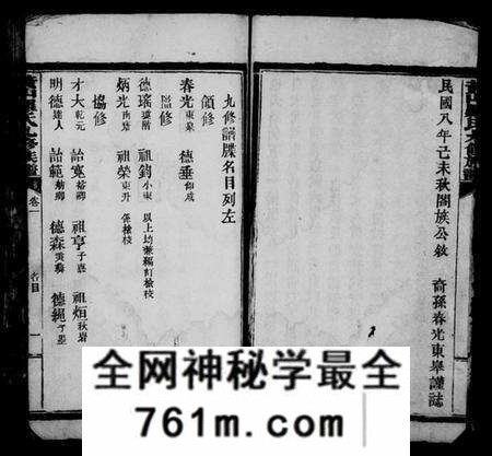 湖南罗氏族谱-黄山罗氏九修族谱 [卷数不详].pdf电子版