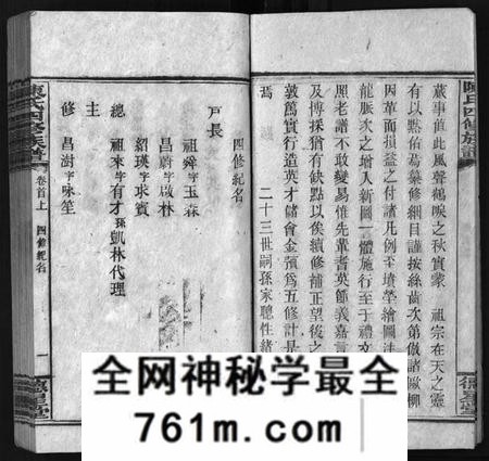 湖南陈氏族谱-陈氏四修族谱 [26卷,首3卷].pdf电子版