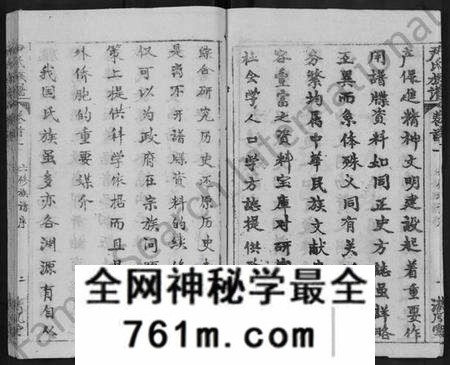 湖北尹氏族谱-尹氏族谱 [32卷,首2卷].pdf电子版