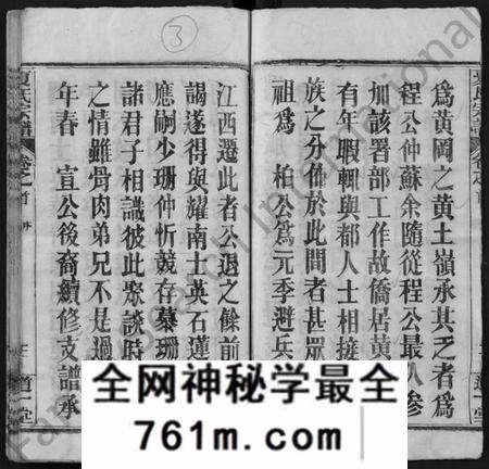 湖北夏氏族谱-夏氏宗谱 [12卷,及卷首](别名：Xia Shi Zong Pu).pdf电子版
