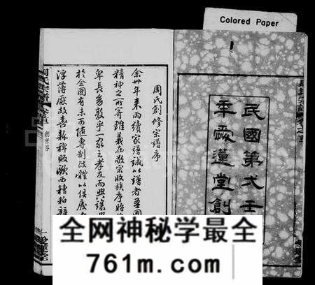 湖北周氏族谱-周氏宗谱 [17卷,首3卷](别名：楚黄周氏宗谱).pdf电子版