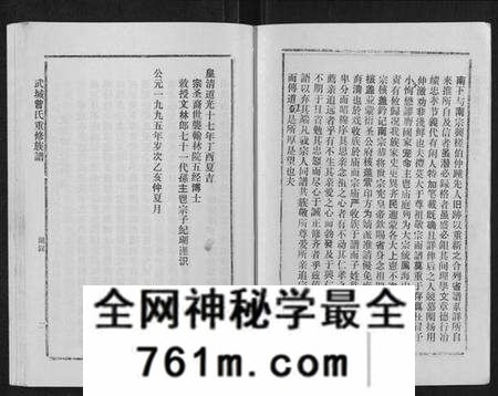 江西曾氏族谱-武城曾氏重修族谱[不分卷].pdf电子版