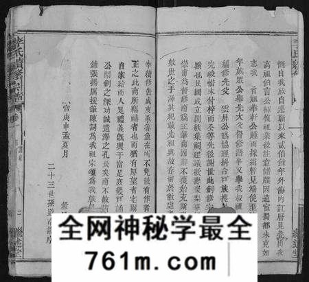 湖北李氏族谱-李氏续修宗谱[28卷].pdf电子版