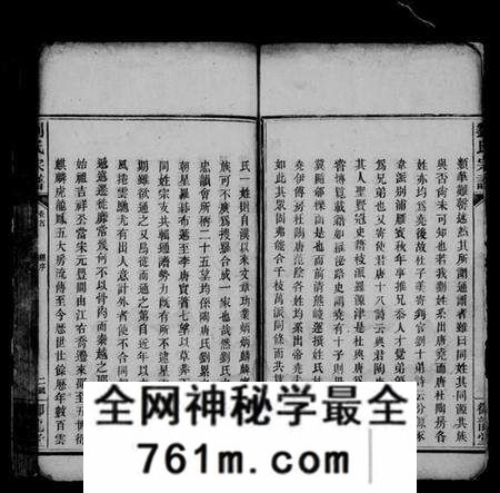 湖南刘氏族谱-刘氏宗谱 [残卷].pdf电子版