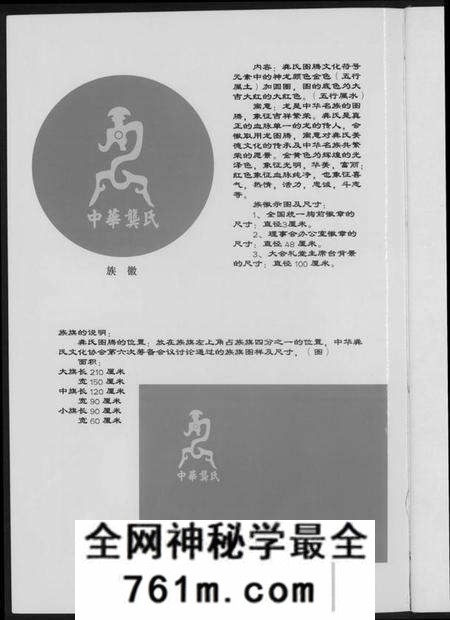 湖南龚氏族谱-[龚氏]桃江禁簰暹裔十一修族谱.pdf电子版