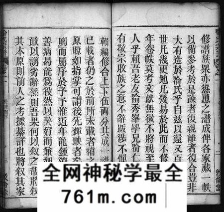 湖北喻氏族谱-喻氏重修族谱 [11卷](别名：Yu Shi Zong Pu、喻氏宗谱).pdf电子版
