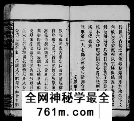 湖南胡氏族谱-胡氏族谱 [8卷,首6卷].pdf电子版
