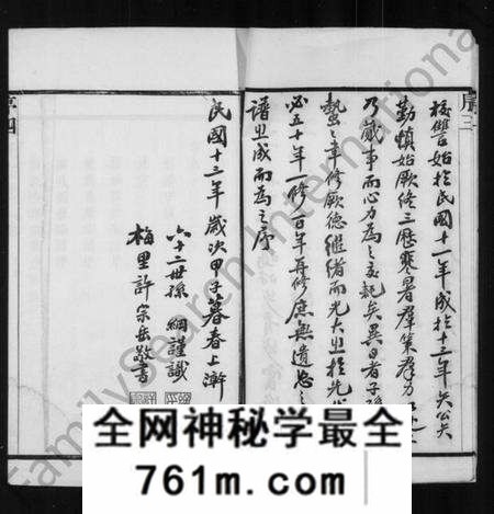 江苏陈氏族谱-陈氏续修宗谱 [20卷].pdf电子版