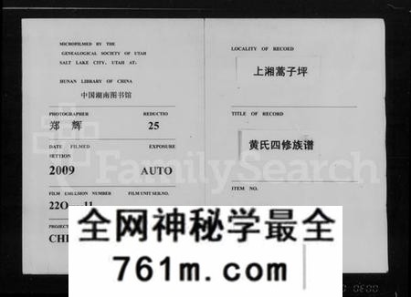 湖南黄氏族谱-上湘蒿子坪黄氏四修族谱 [9卷,首2卷].pdf电子版