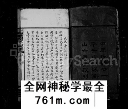 湖南文氏族谱-文氏六修族谱 [78卷].pdf电子版