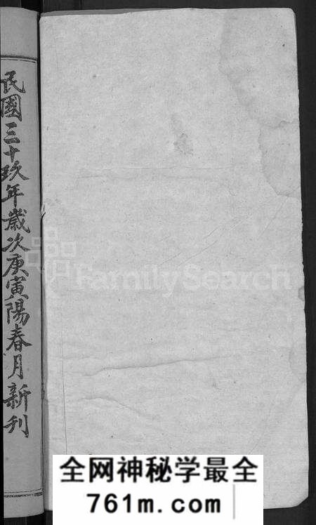 湖北李氏族谱-李氏宗谱 [6卷,首4卷](别名：楚黄李氏宗谱).pdf电子版