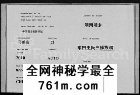 湖南王氏族谱-牢田王氏三修族谱 [39卷,及卷首末].pdf电子版