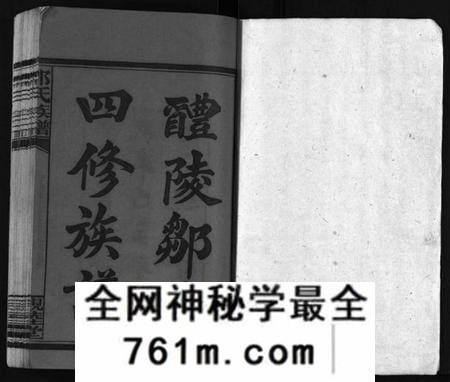 湖南邹氏族谱-邹氏四修族谱 [36卷,生生谱1卷,光裕祀谱1卷,思成祀谱1卷].pdf电子版