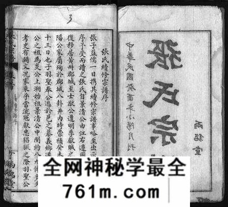湖北张氏族谱-张氏宗谱 [6卷,首2卷](别名：Zhang Shi Zong Pu、张氏宗谱).pdf电子版