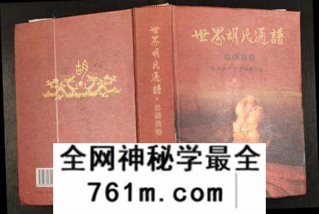 湖北胡氏族谱-世界胡氏通谱.pdf电子版