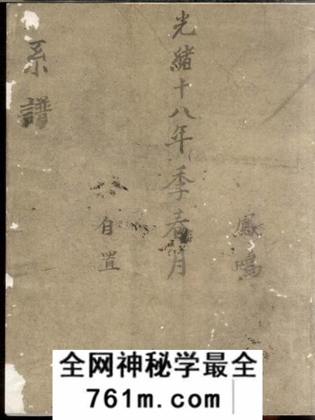 绩溪楼基程氏世系谱不分卷