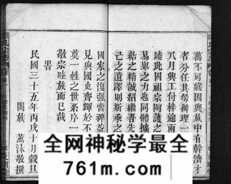 湖北项氏族谱-项氏宗谱 [8卷,首2卷](别名：Xiang Shi Zong Pu).pdf电子版