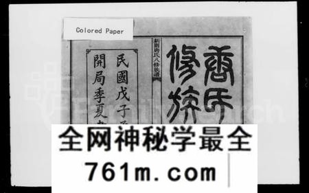 湖南唐氏族谱-新园唐氏八修族谱 [26卷].pdf电子版