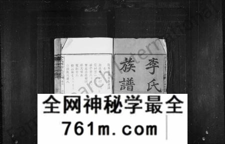 湖南李氏族谱-李氏四修族谱 [卷数杂异].pdf电子版