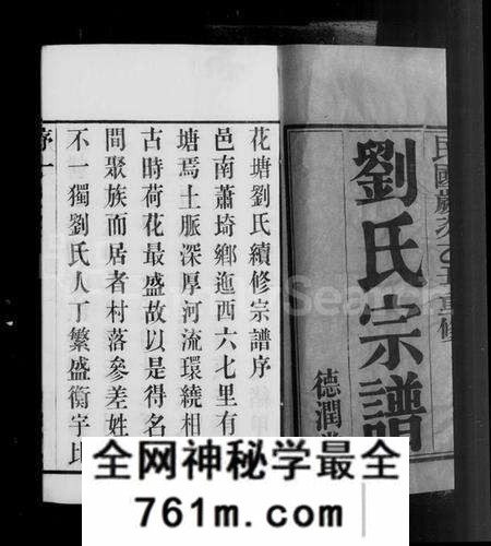 江苏刘氏族谱-花塘刘氏宗谱 [12卷](别名：刘氏宗谱).pdf电子版