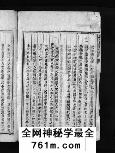 湖南罗氏族谱-罗氏族谱 [8卷,含卷首].pdf电子版