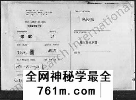湖南赵氏族谱-赵氏五修族谱 [22卷,首3卷].pdf电子版