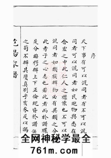 巴陵邹氏家谱不分卷